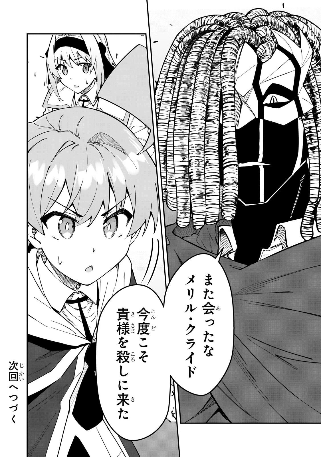 Sランク冒険者である俺の娘たちは重度のファザコンでした 第54話 - 24