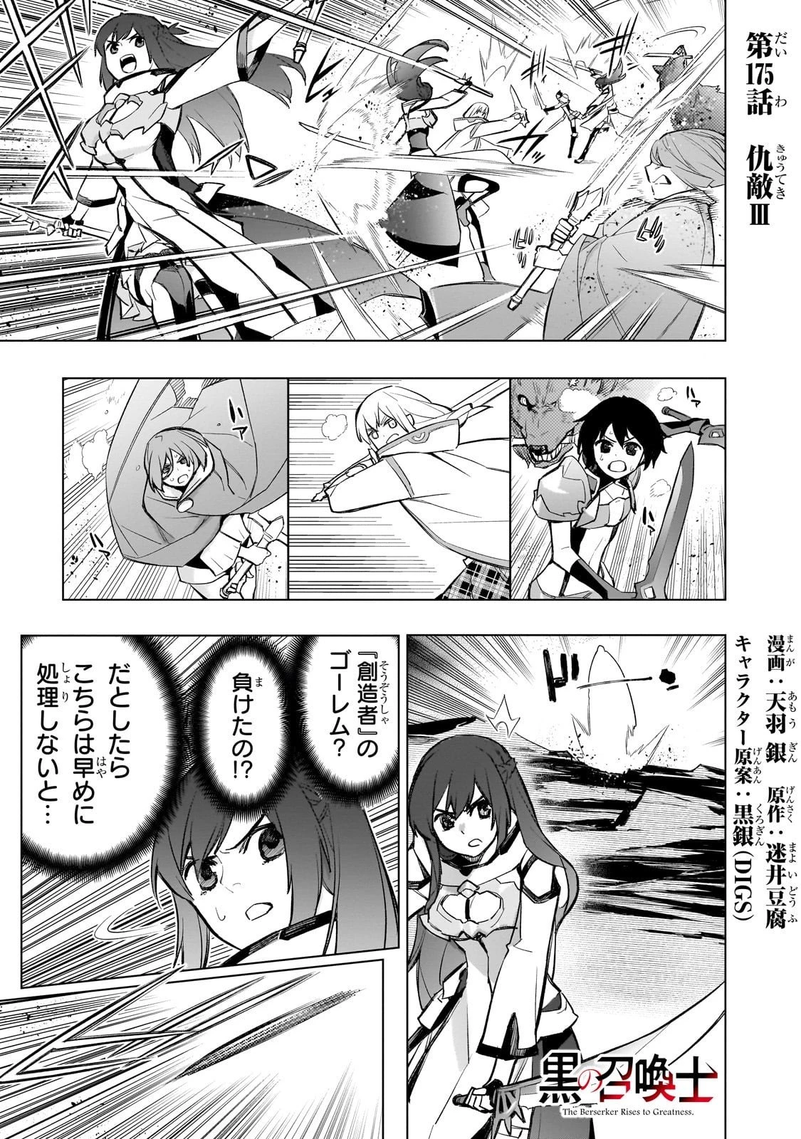 黒の召喚士 第175話 - 1