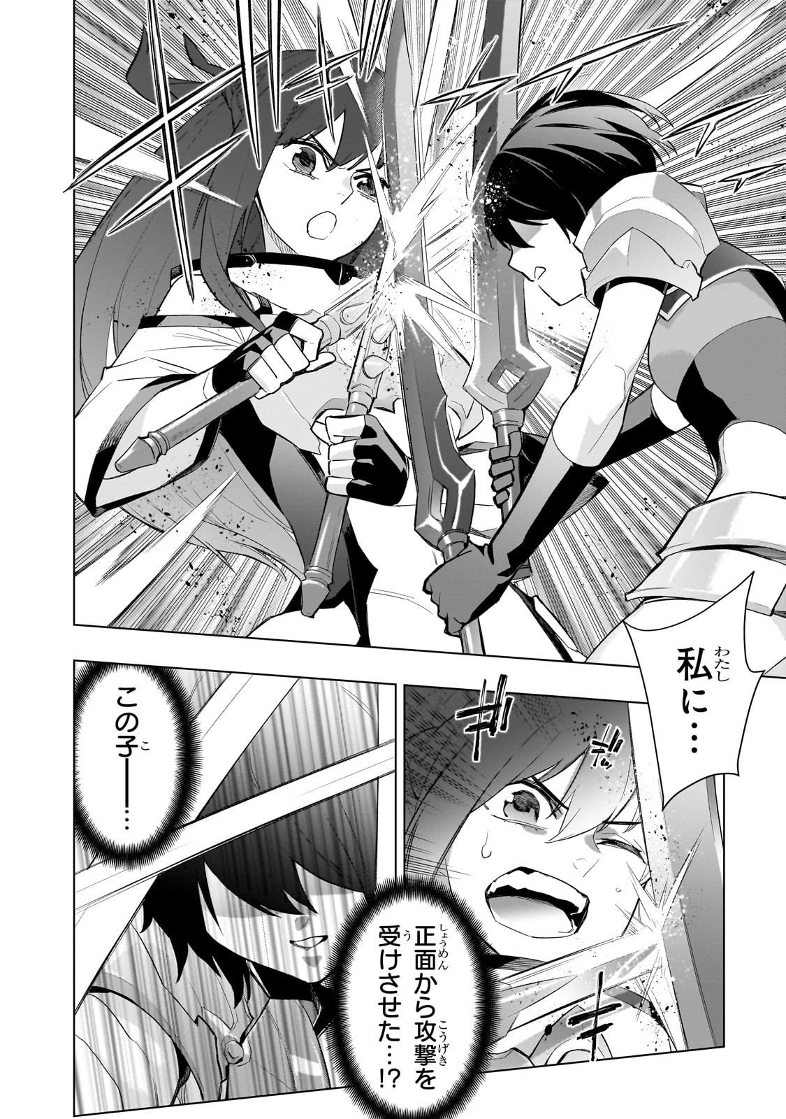 黒の召喚士 第175話 - 2