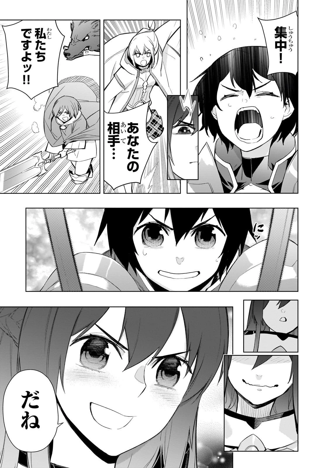 黒の召喚士 第175話 - 3