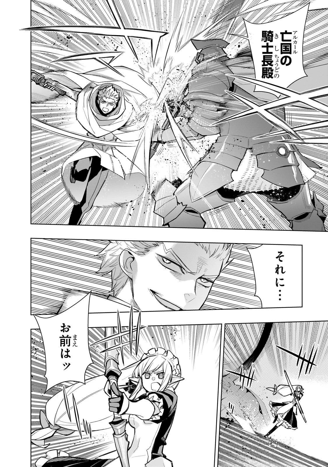 黒の召喚士 第175話 - 6