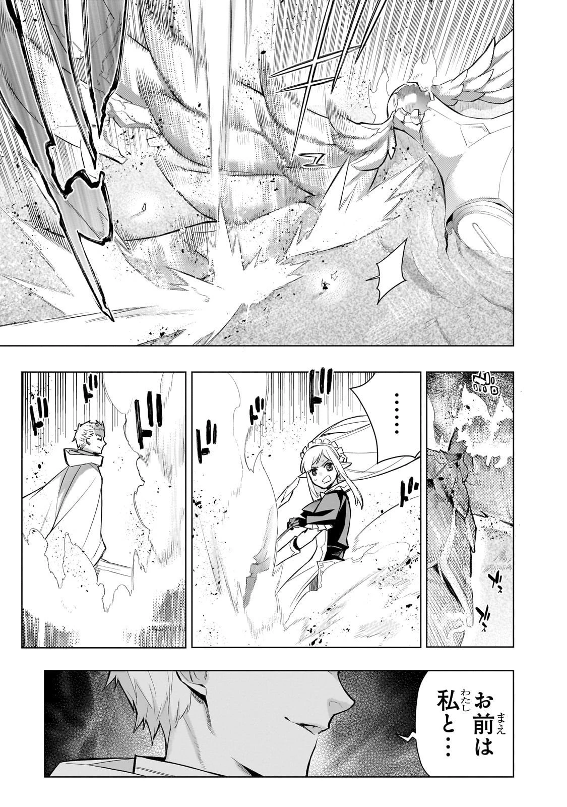 黒の召喚士 第175話 - 7