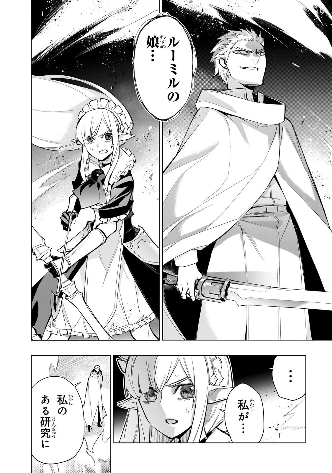 黒の召喚士 第175話 - 8