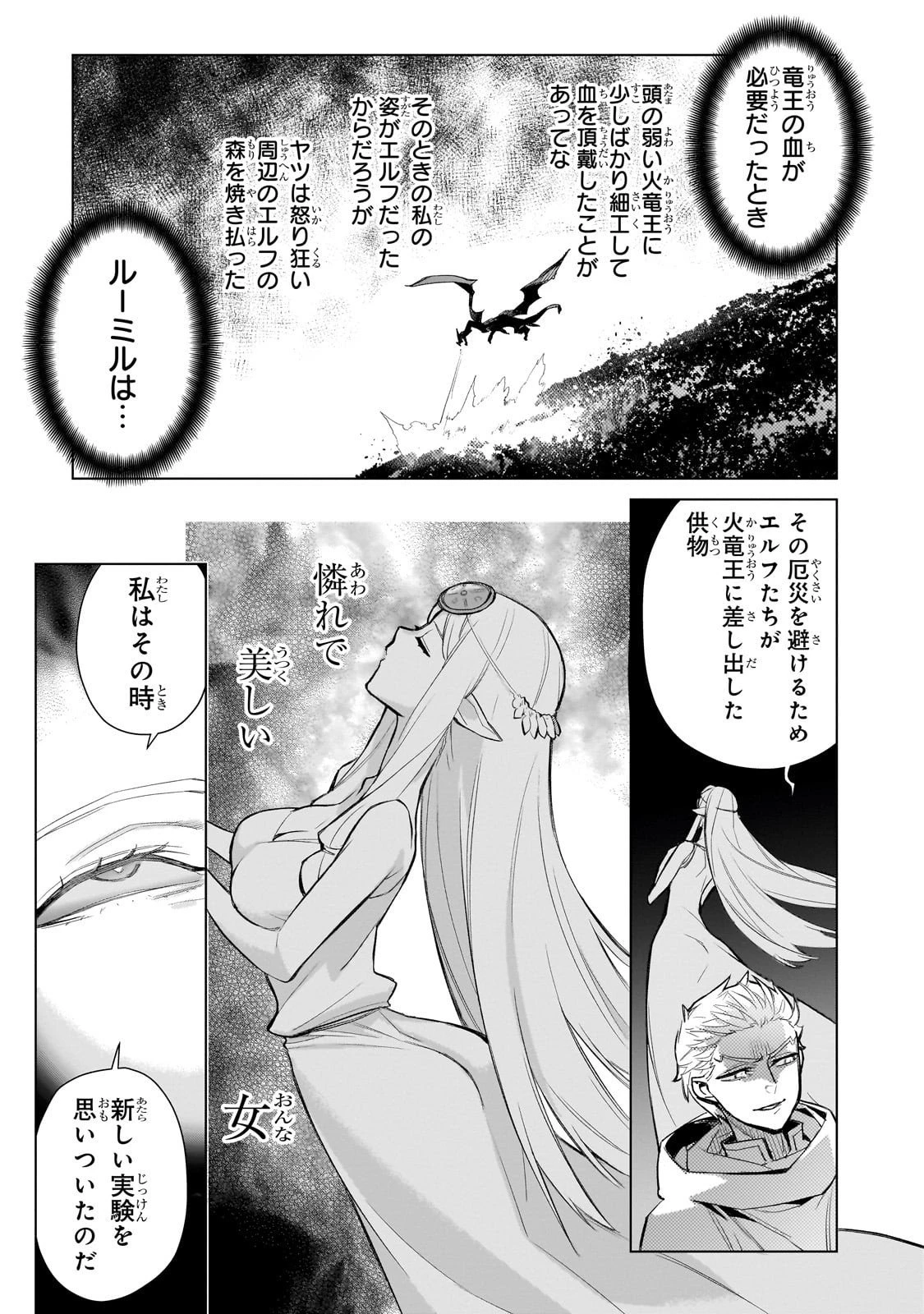 黒の召喚士 第175話 - 9