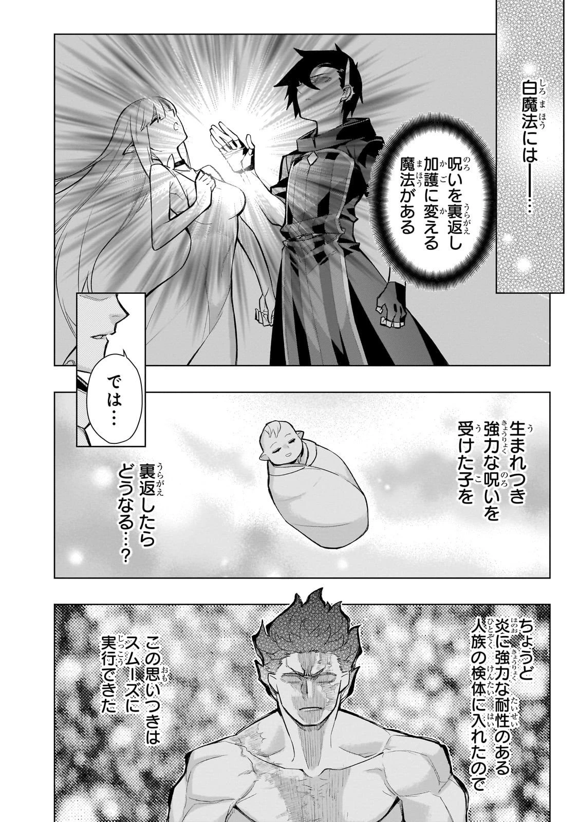 黒の召喚士 第175話 - 10