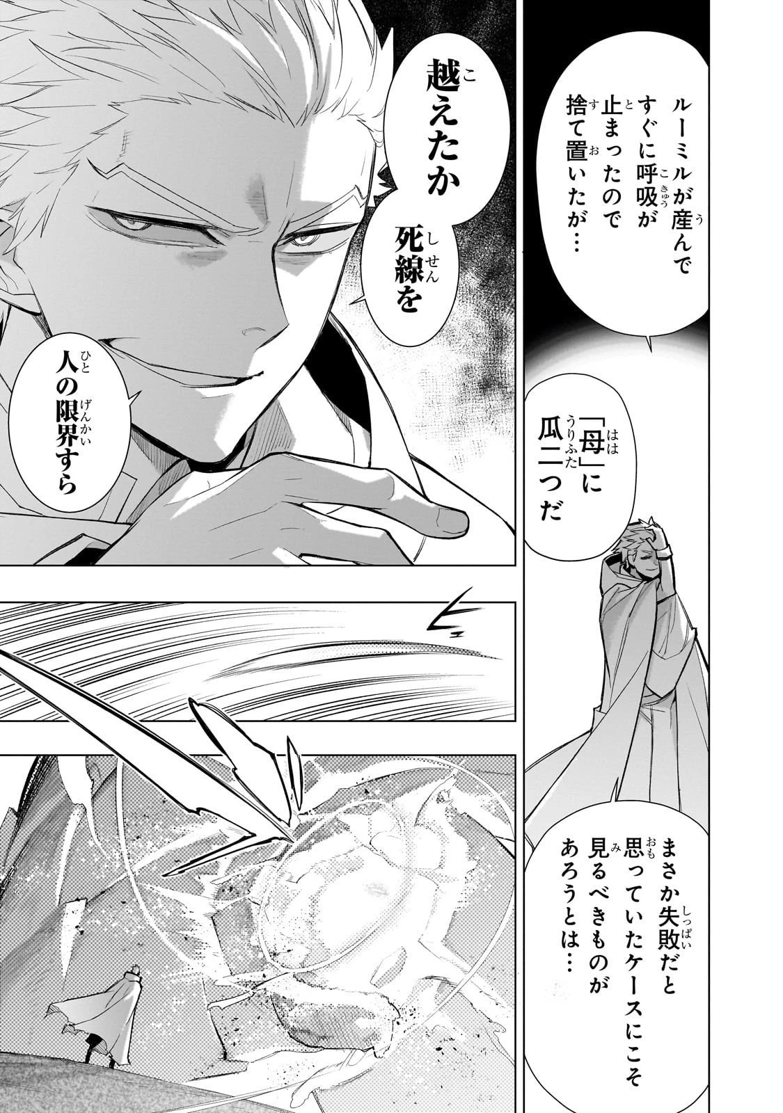 黒の召喚士 第175話 - 11