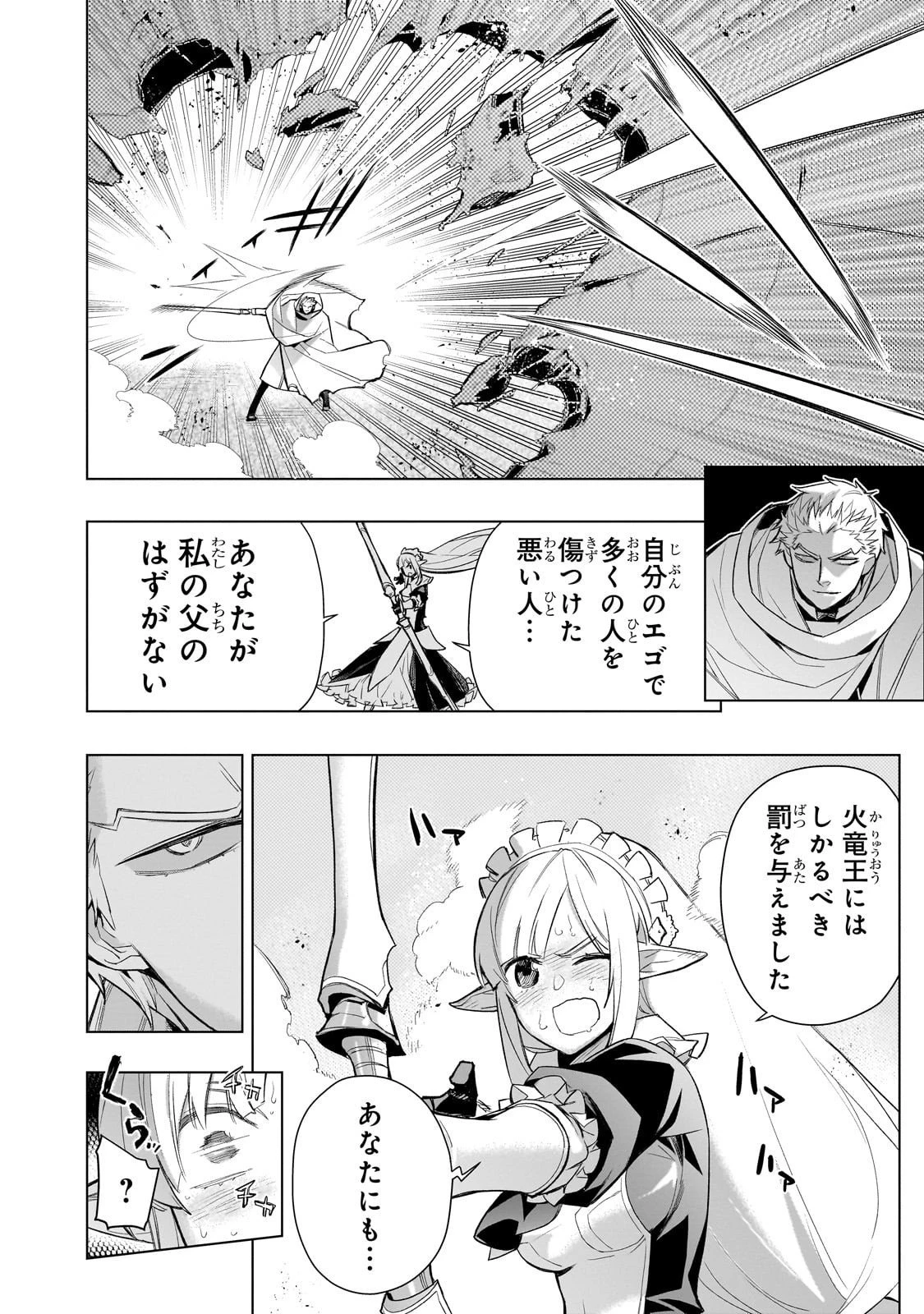 黒の召喚士 第175話 - 12