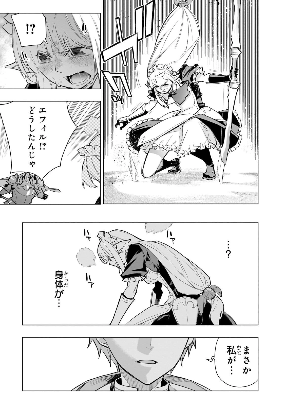 黒の召喚士 第175話 - 13