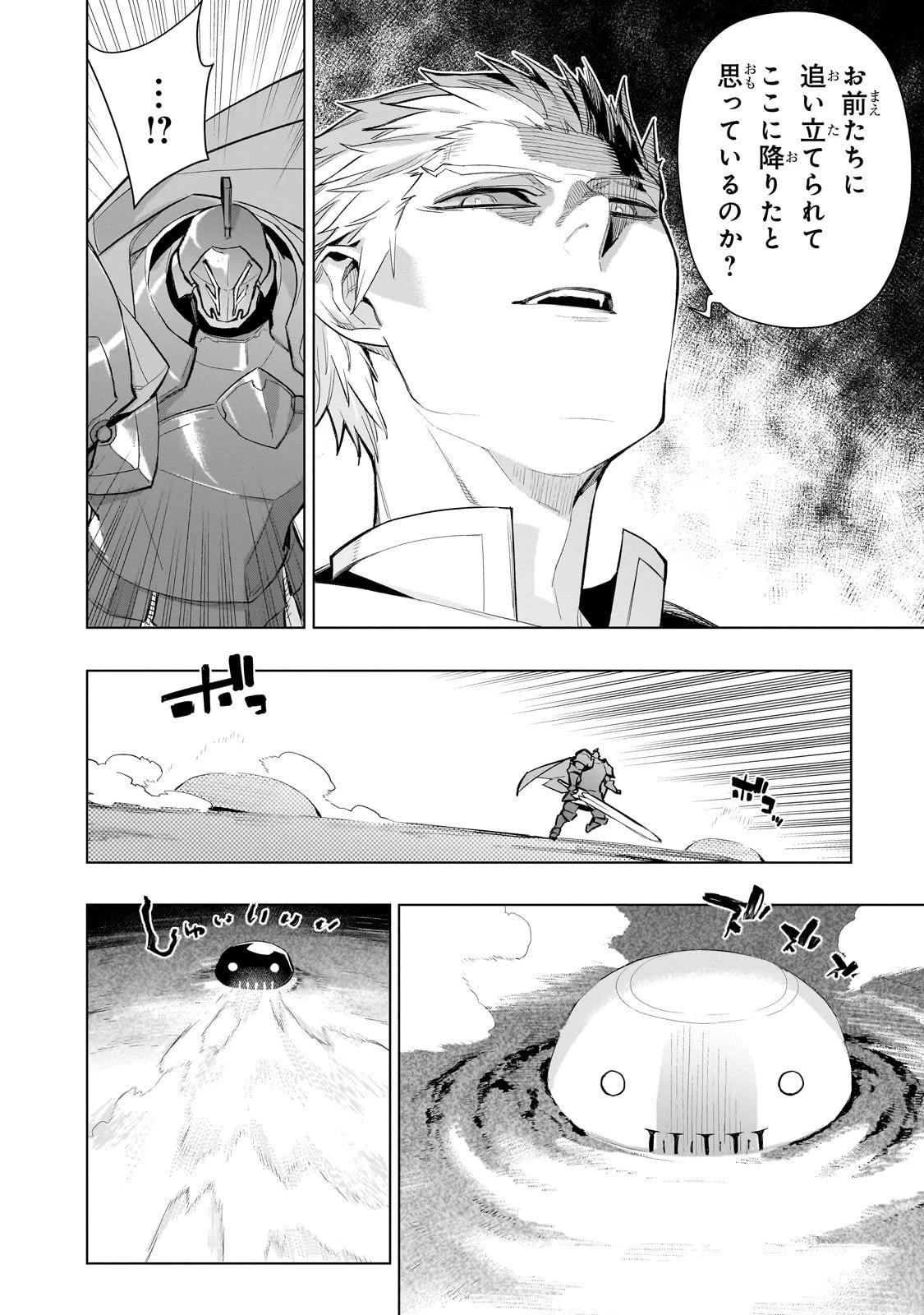 黒の召喚士 第175話 - 14