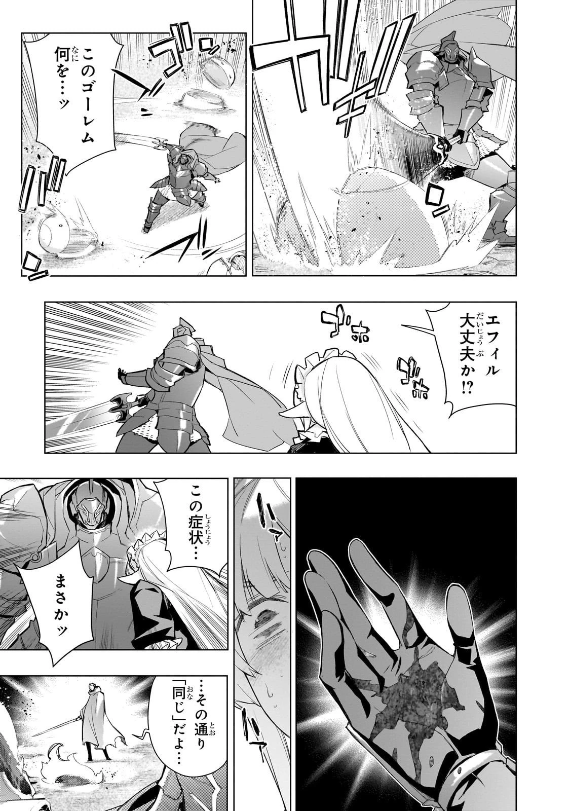 黒の召喚士 第175話 - 15