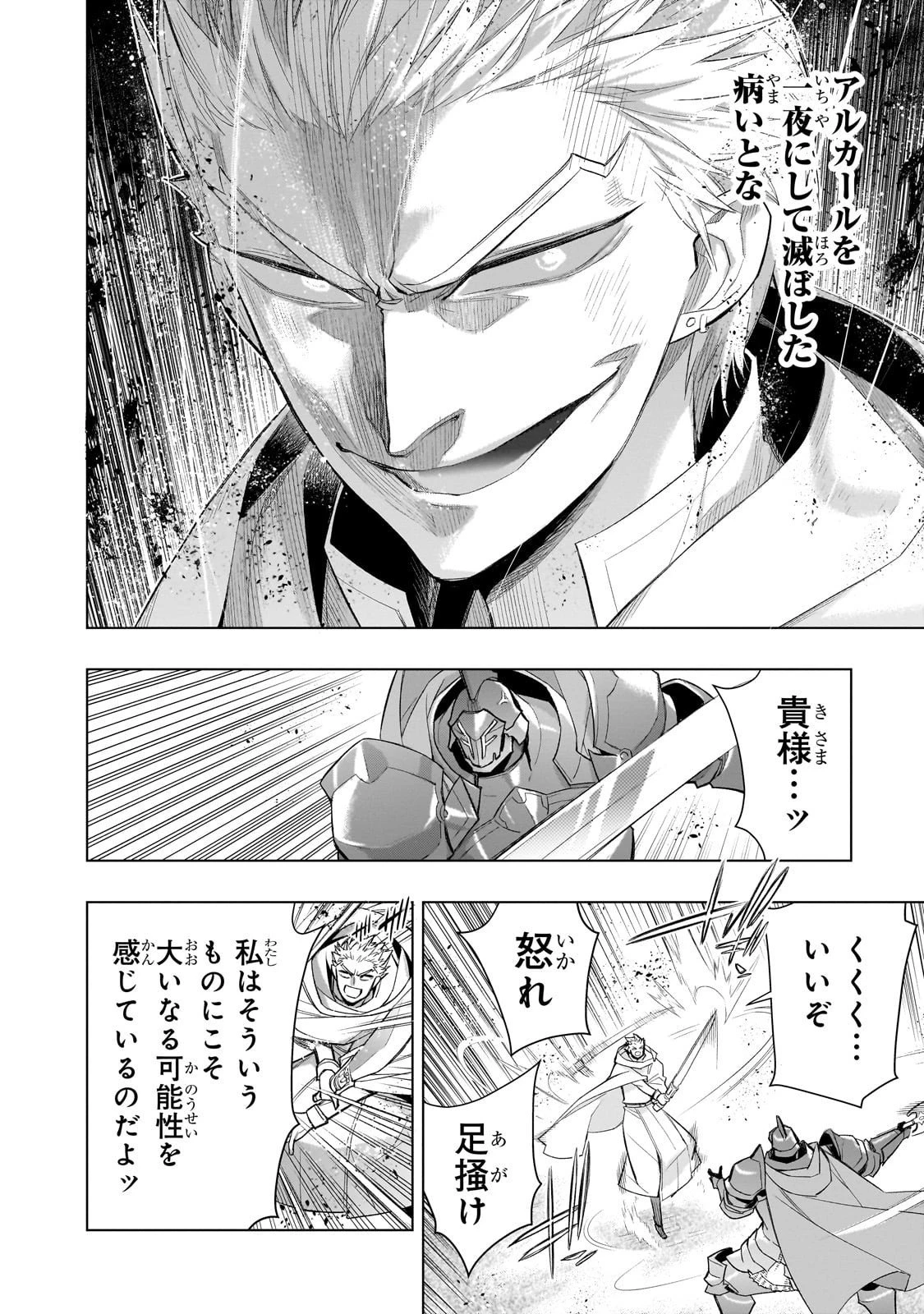 黒の召喚士 第175話 - 16
