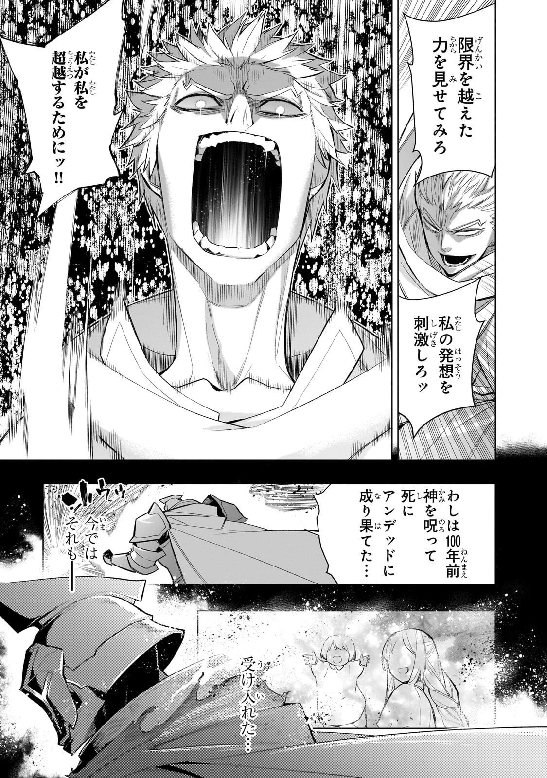 黒の召喚士 第175話 - 17