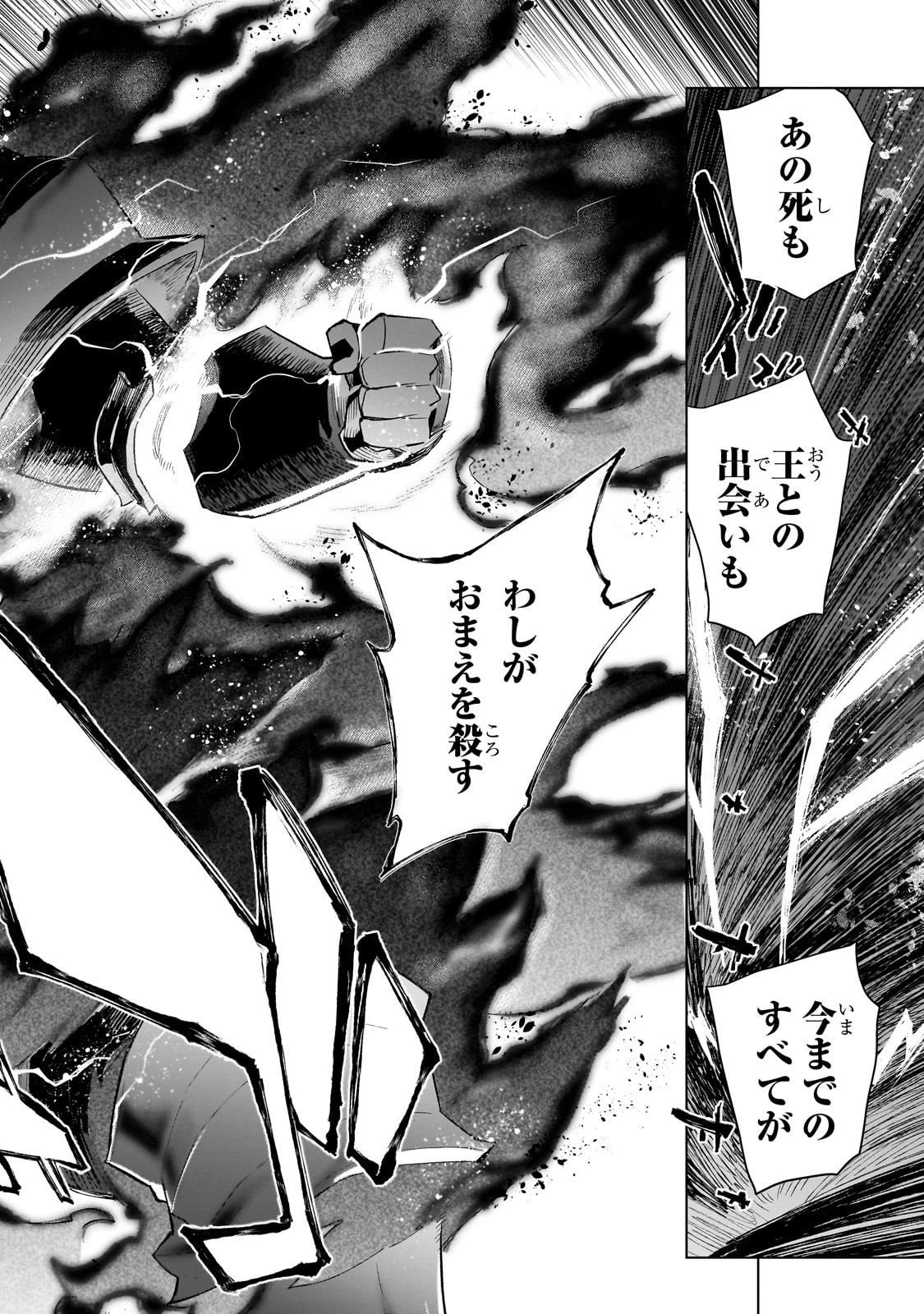 黒の召喚士 第175話 - 18
