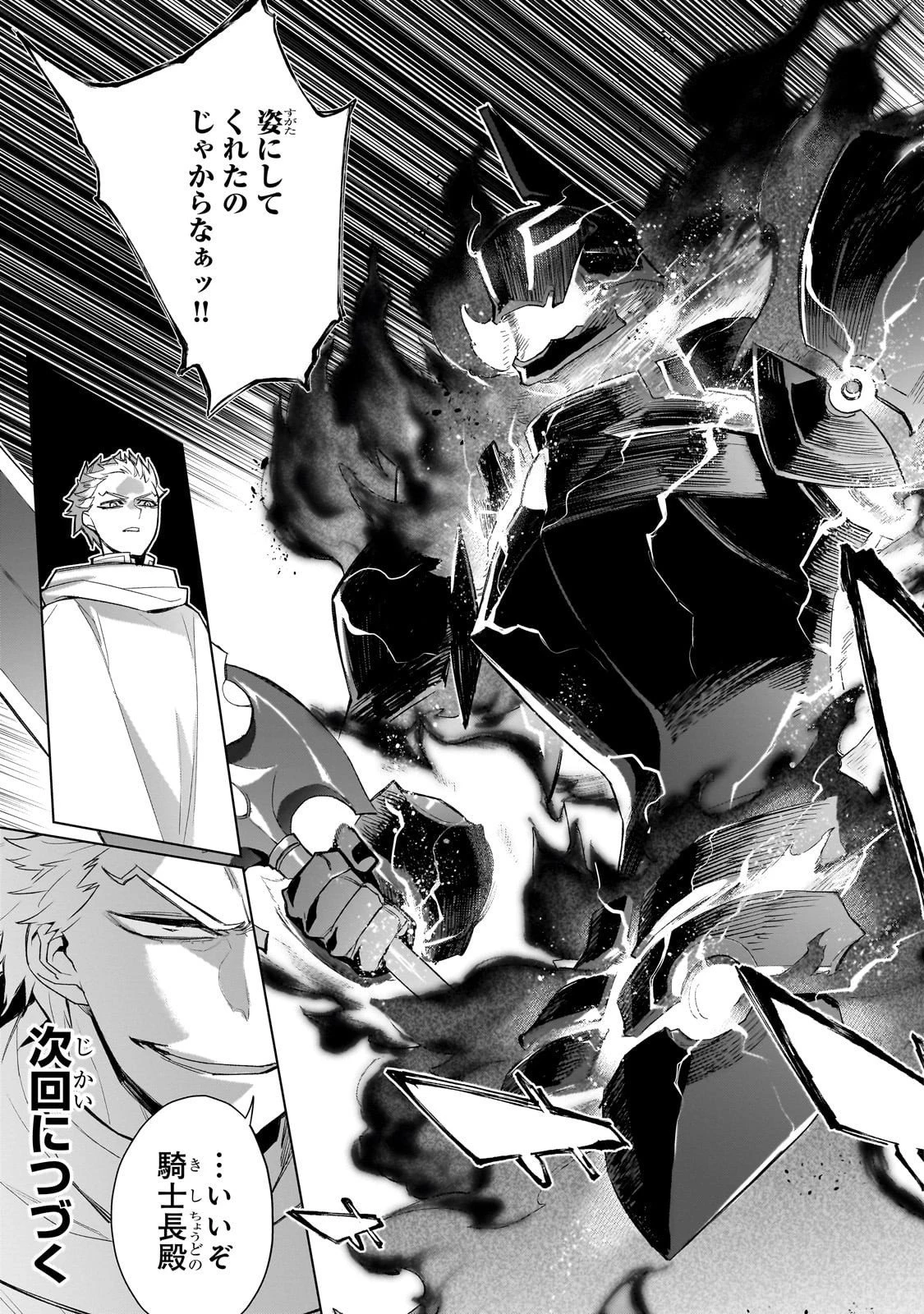 黒の召喚士 第175話 - 19