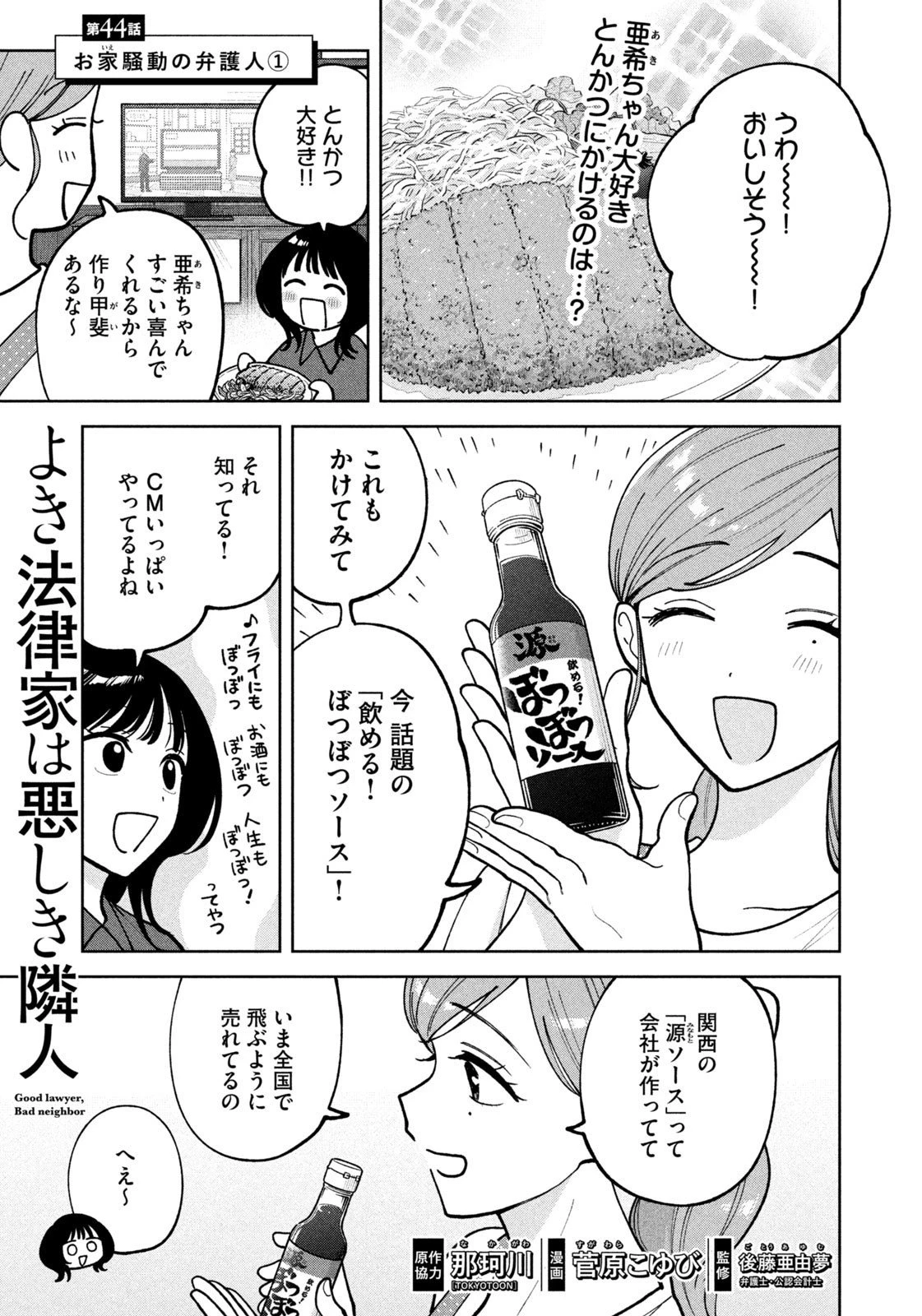 よき法律家は悪しき隣人 第44話 - 1