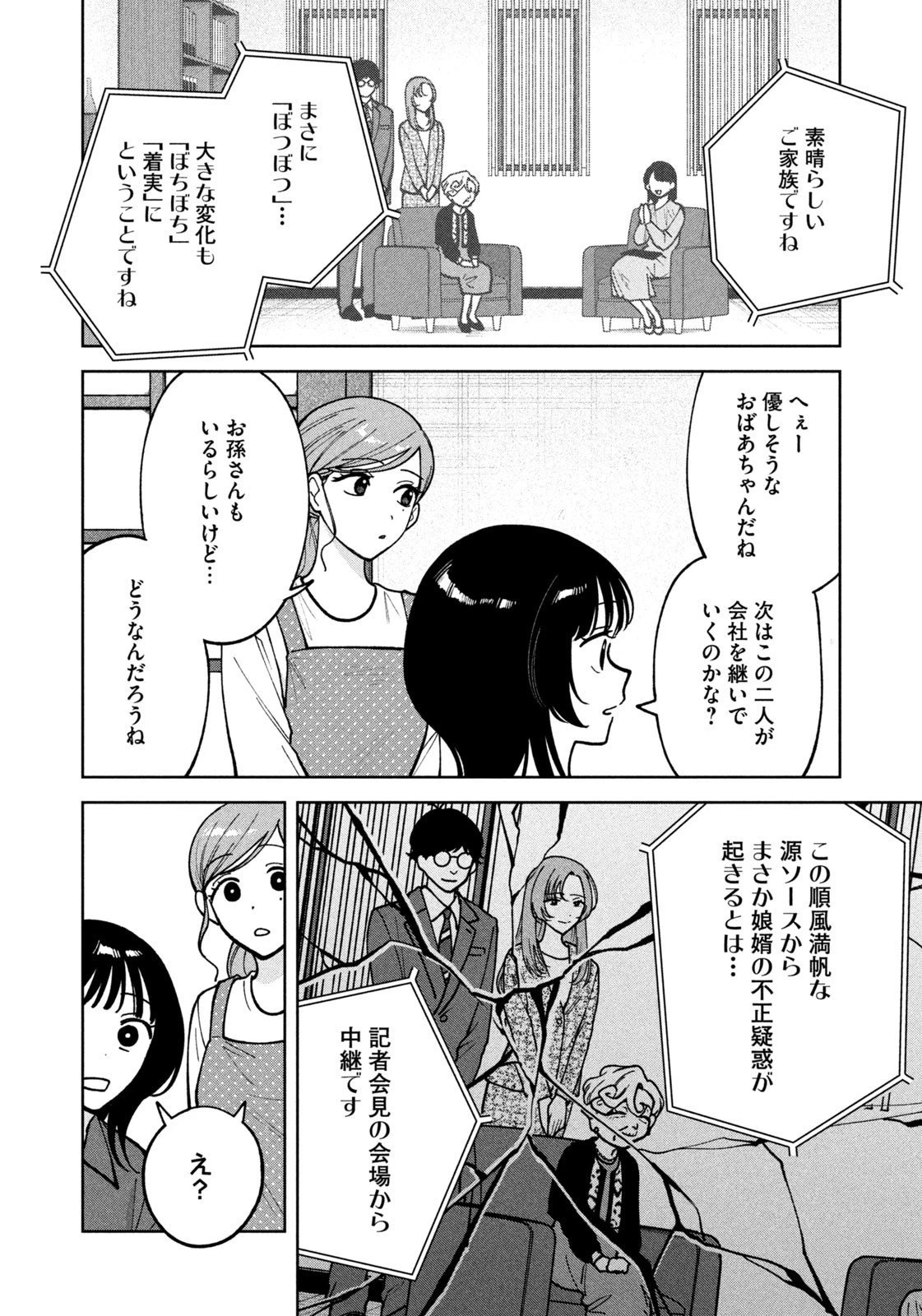 よき法律家は悪しき隣人 第44話 - 4