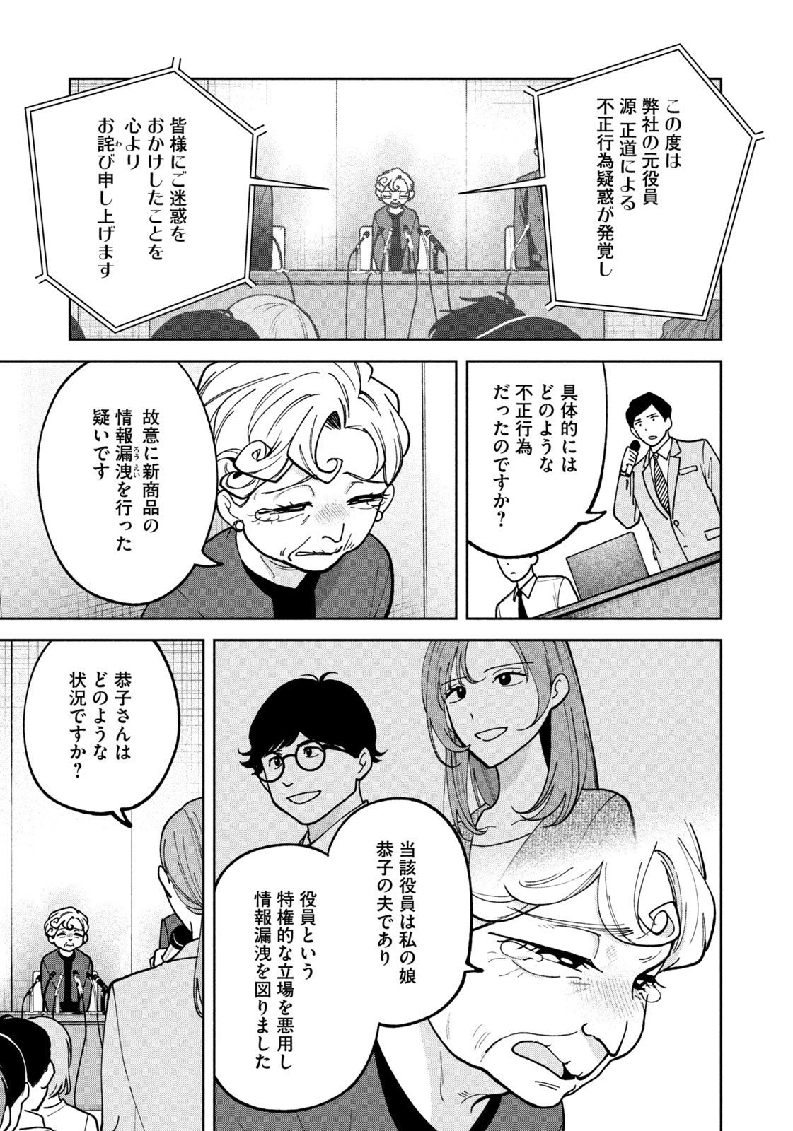 よき法律家は悪しき隣人 第44話 - 5