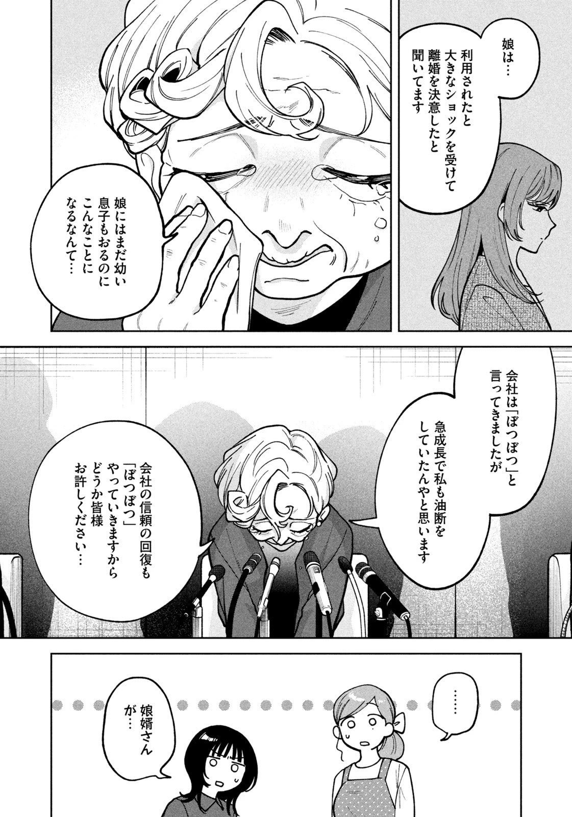 よき法律家は悪しき隣人 第44話 - 6