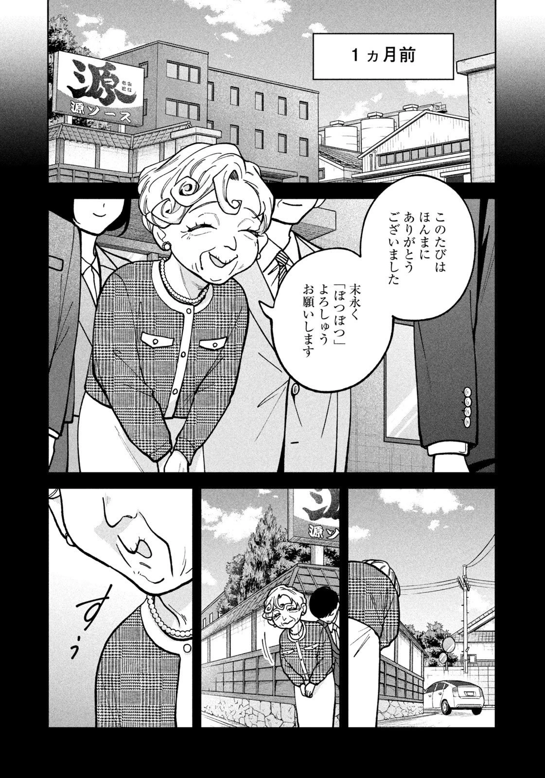 よき法律家は悪しき隣人 第44話 - 7