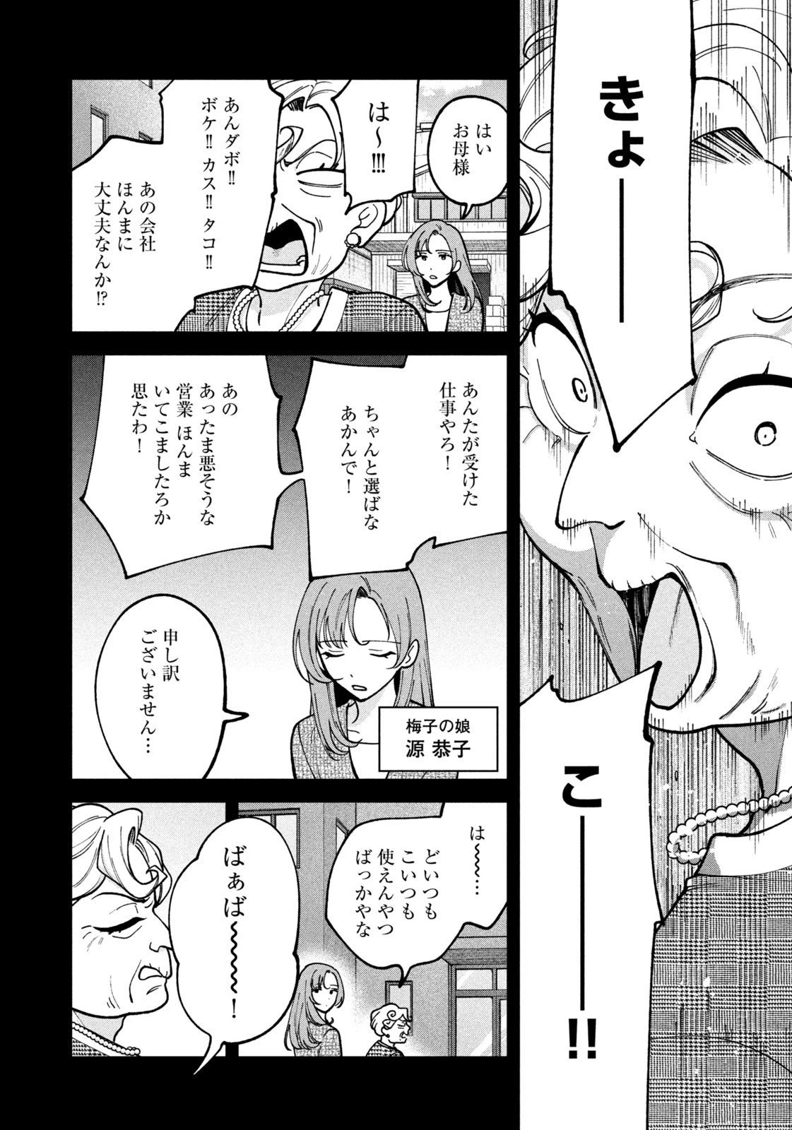 よき法律家は悪しき隣人 第44話 - 8