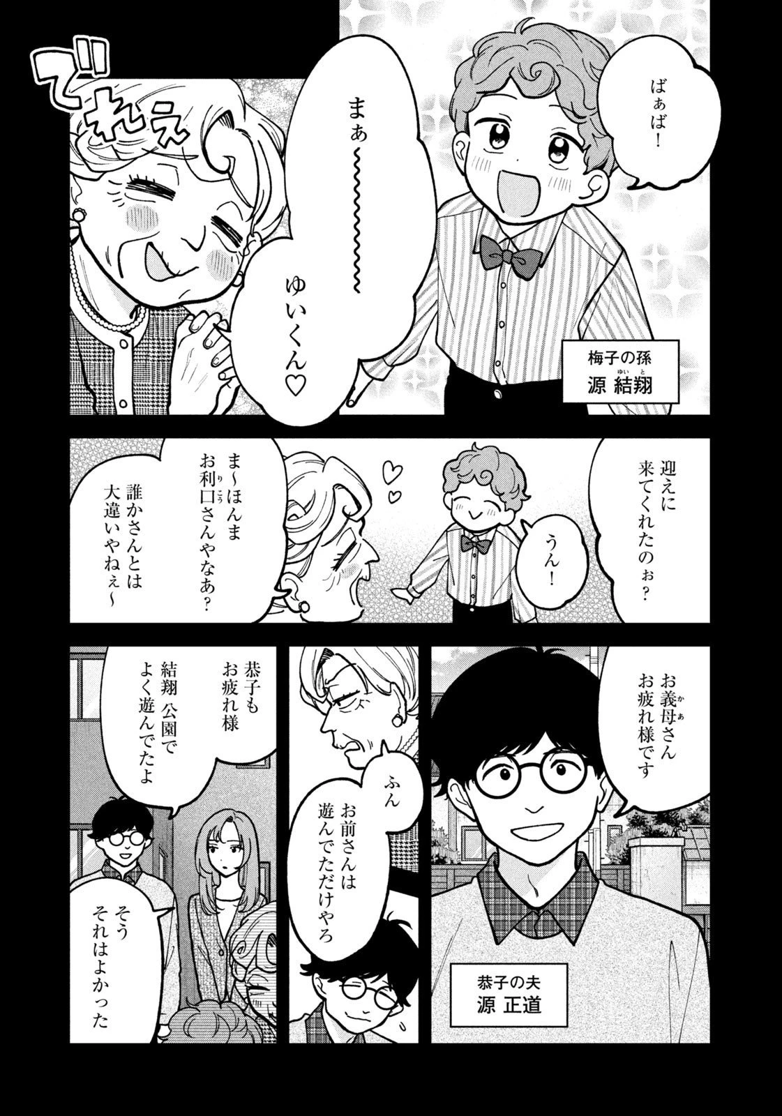 よき法律家は悪しき隣人 第44話 - 9