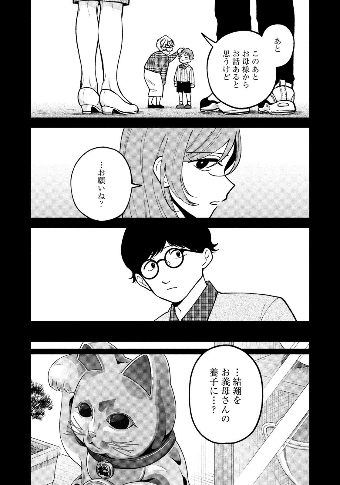 よき法律家は悪しき隣人 第44話 - 10