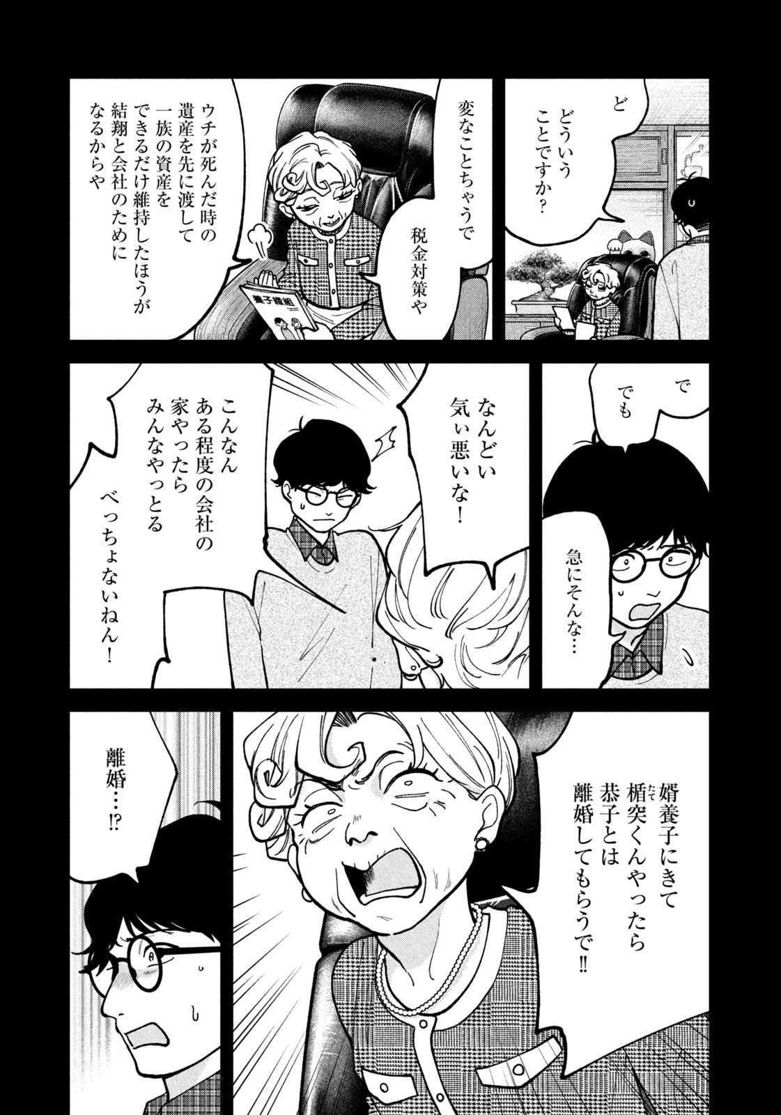 よき法律家は悪しき隣人 第44話 - 11