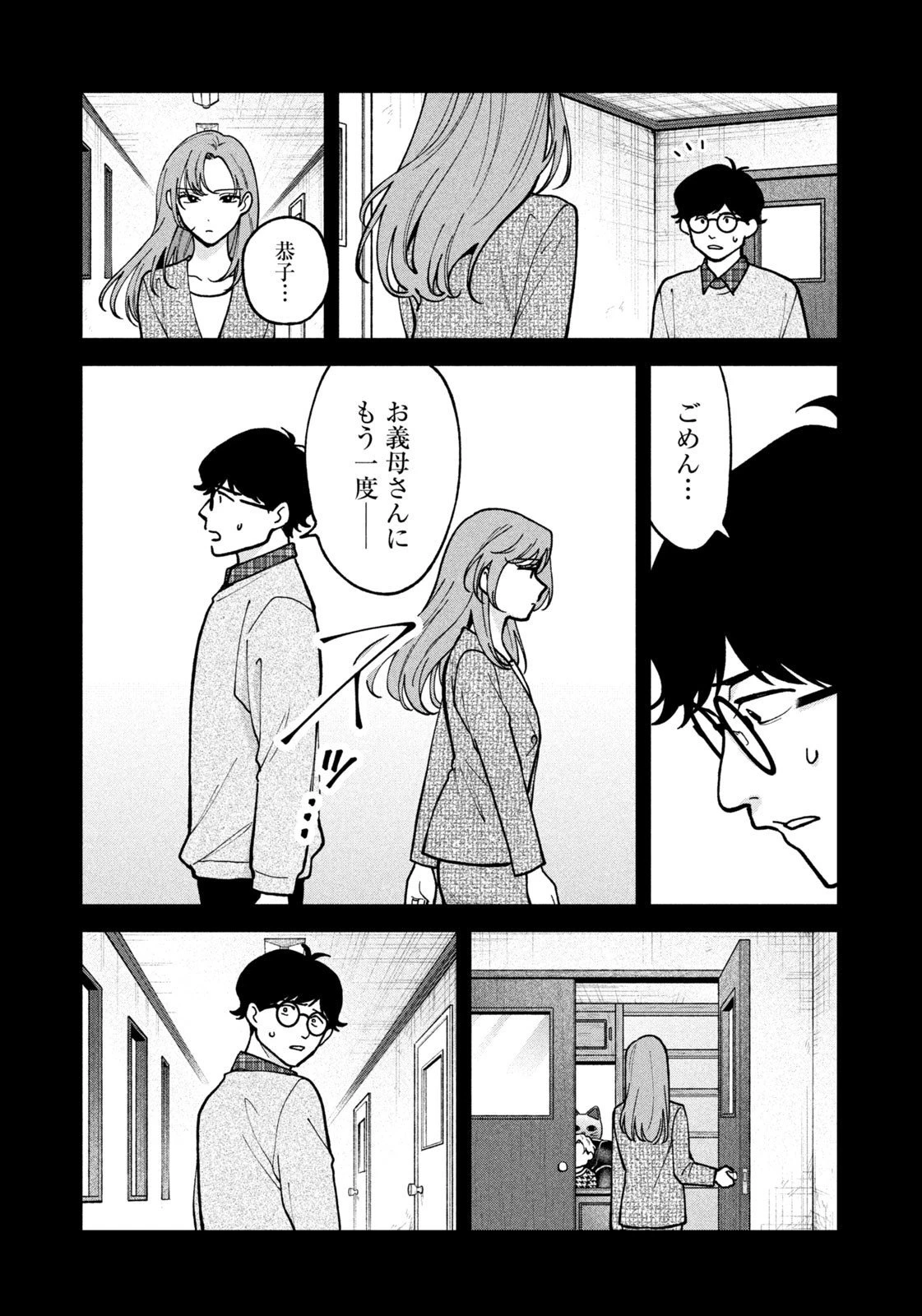 よき法律家は悪しき隣人 第44話 - 13