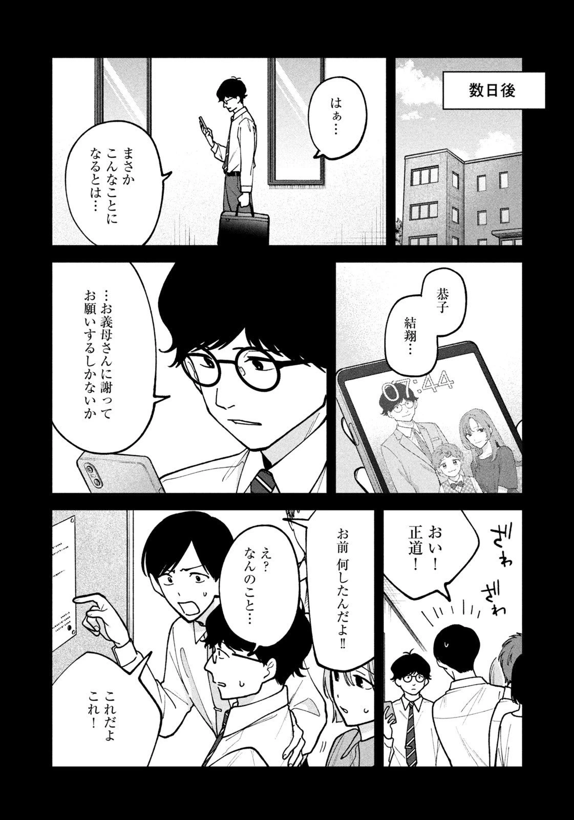 よき法律家は悪しき隣人 第44話 - 14