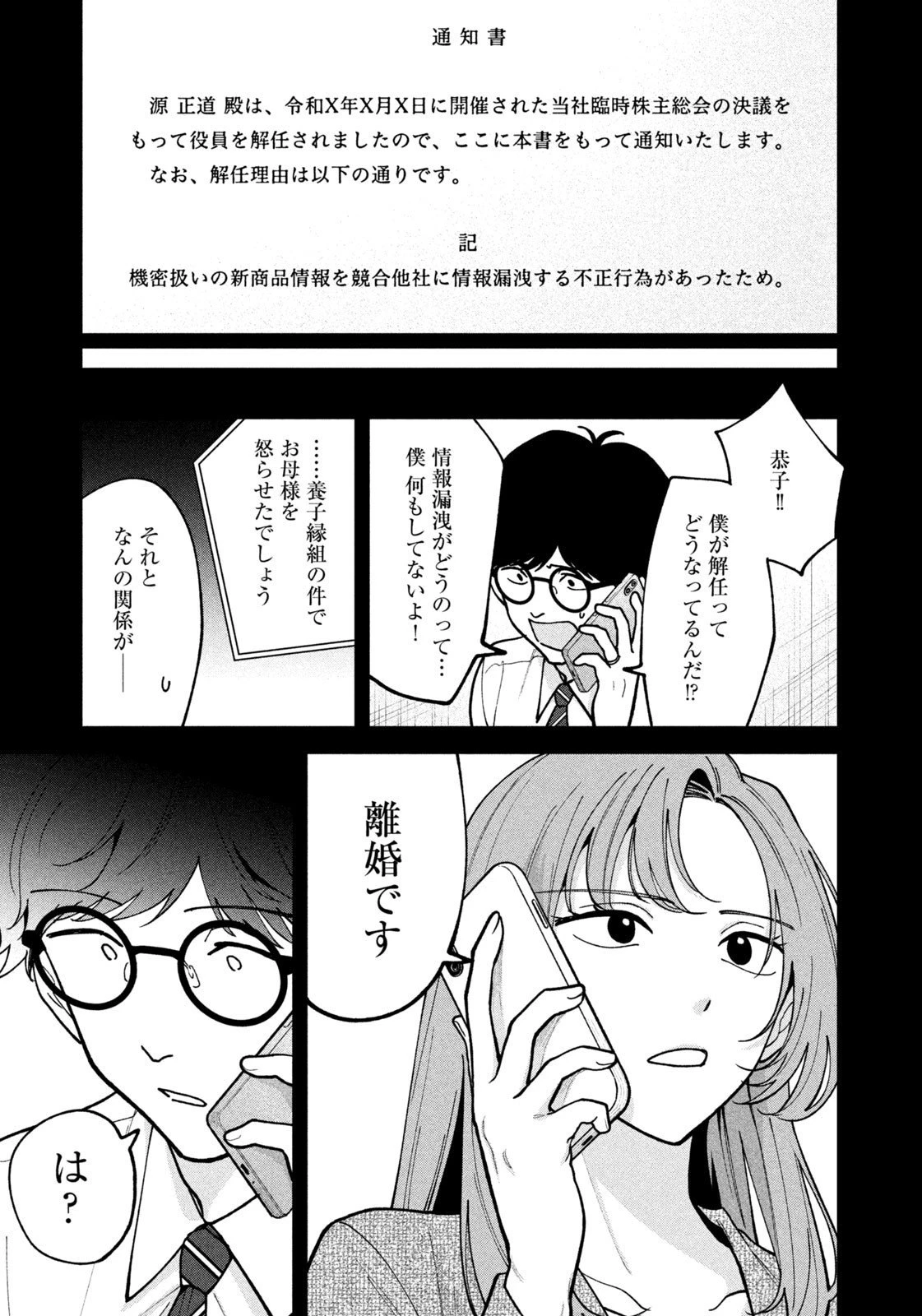 よき法律家は悪しき隣人 第44話 - 15