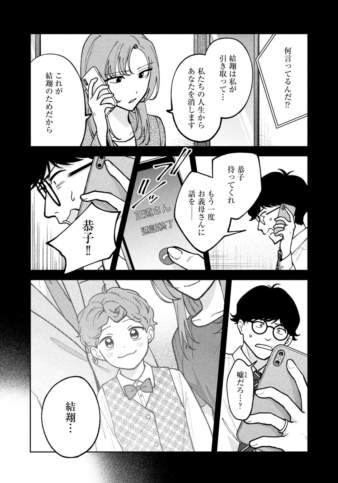 よき法律家は悪しき隣人 第44話 - 16