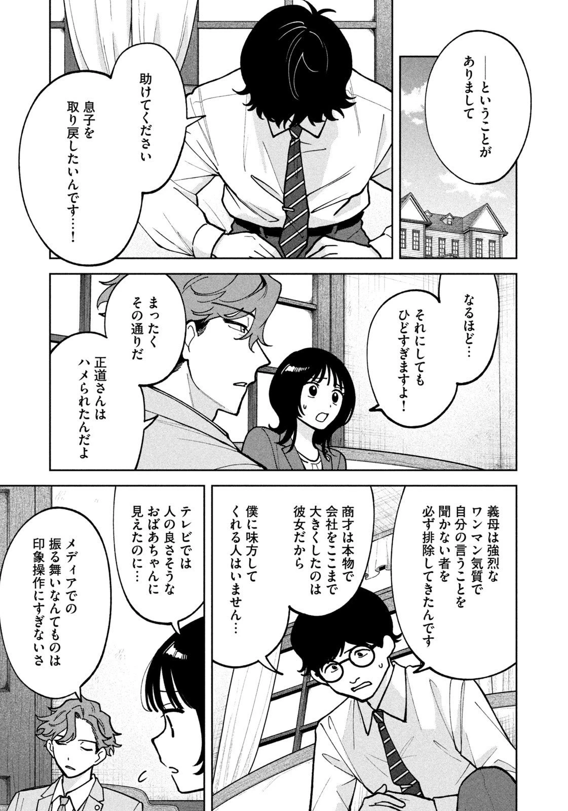 よき法律家は悪しき隣人 第44話 - 17