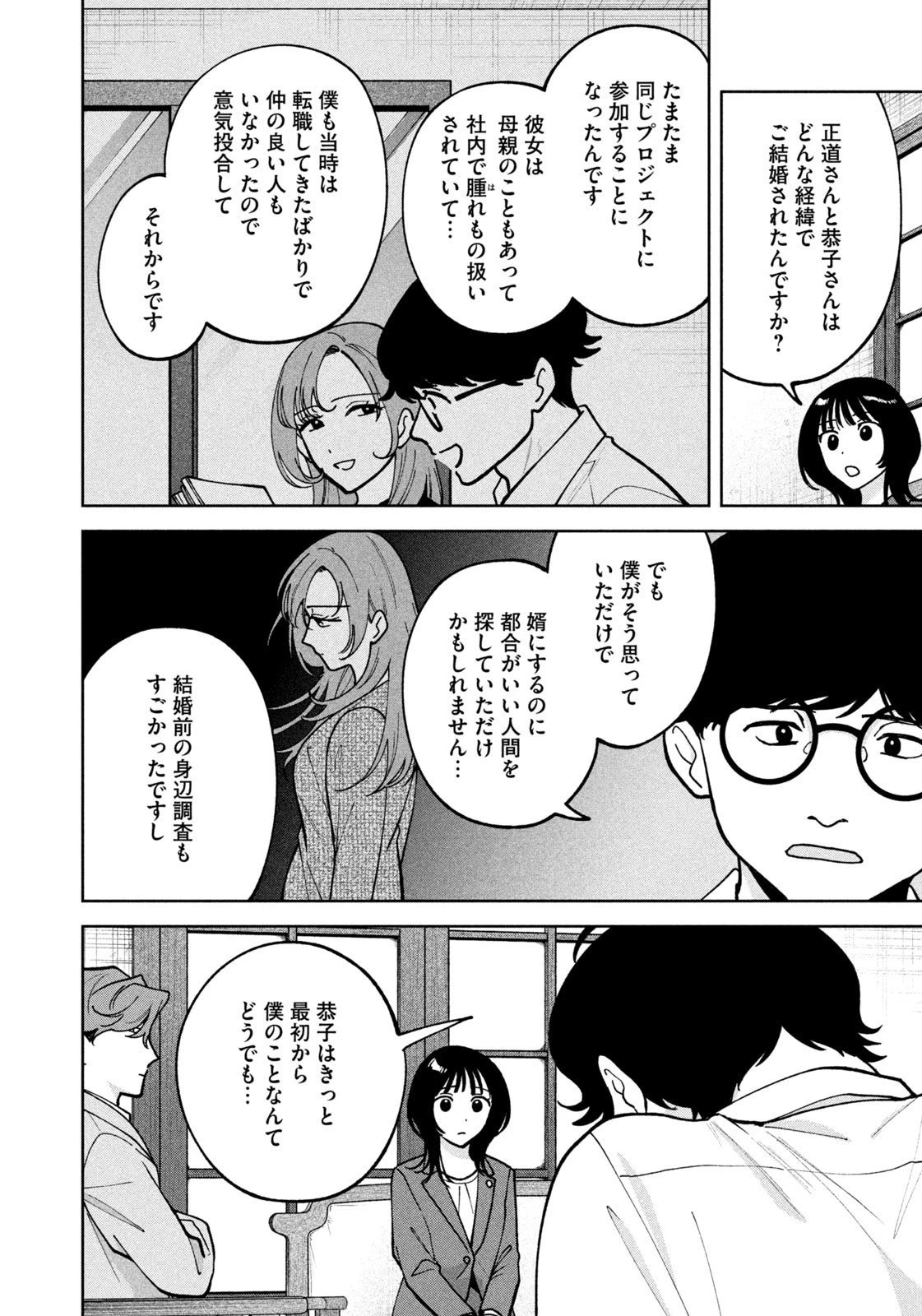 よき法律家は悪しき隣人 第44話 - 18