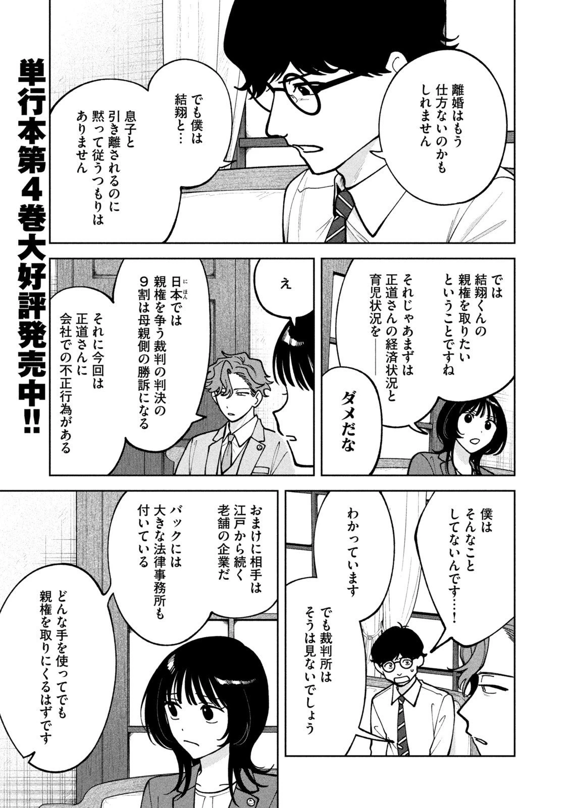 よき法律家は悪しき隣人 第44話 - 19