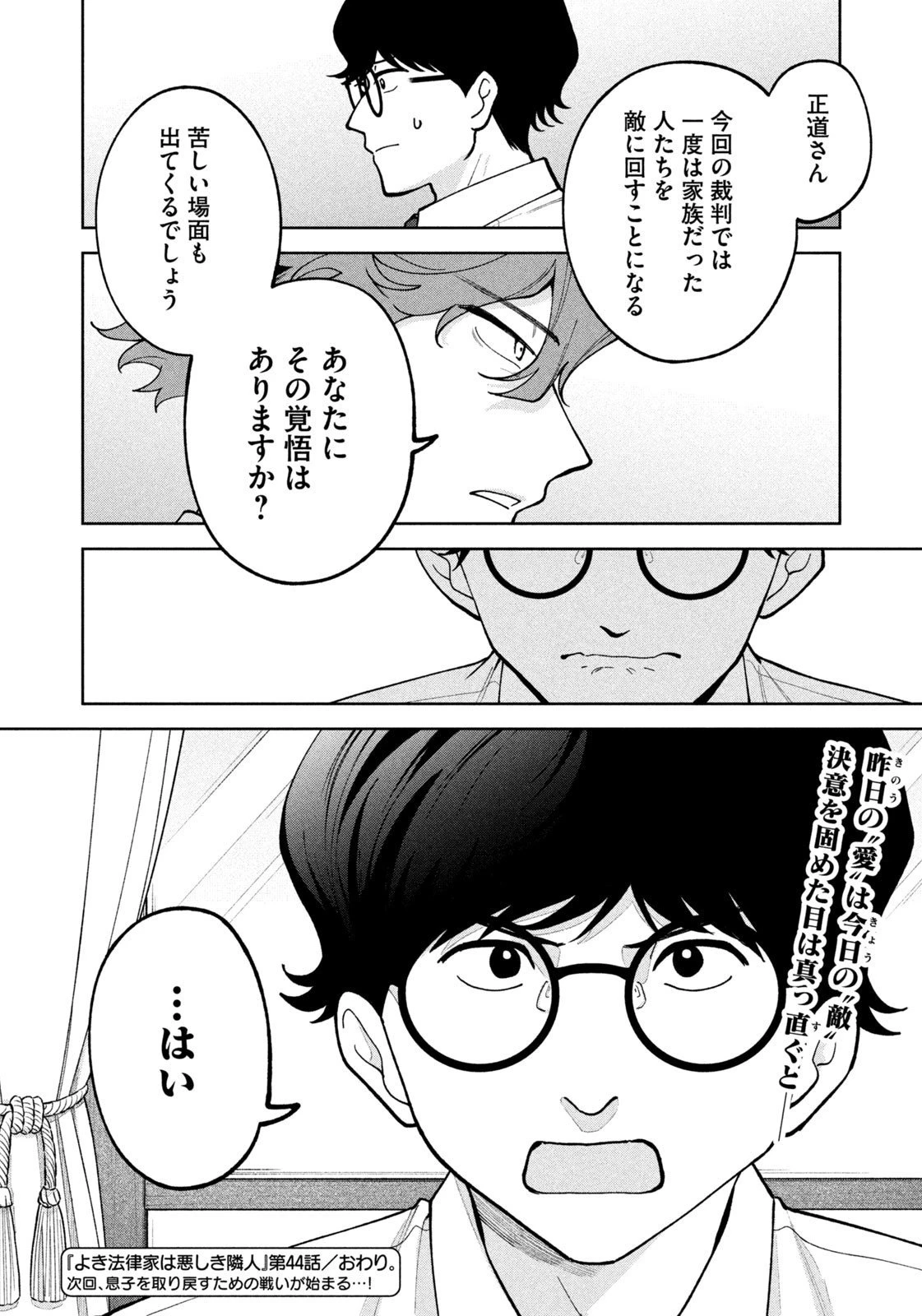 よき法律家は悪しき隣人 第44話 - 20