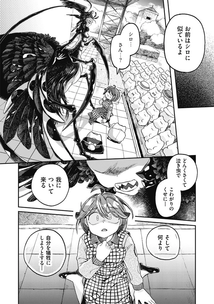 なでるだけのお仕事です! 第19話 - 2