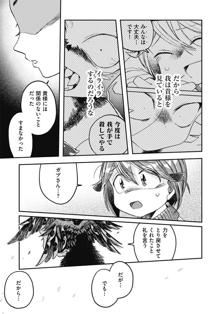 なでるだけのお仕事です! 第19話 - 3