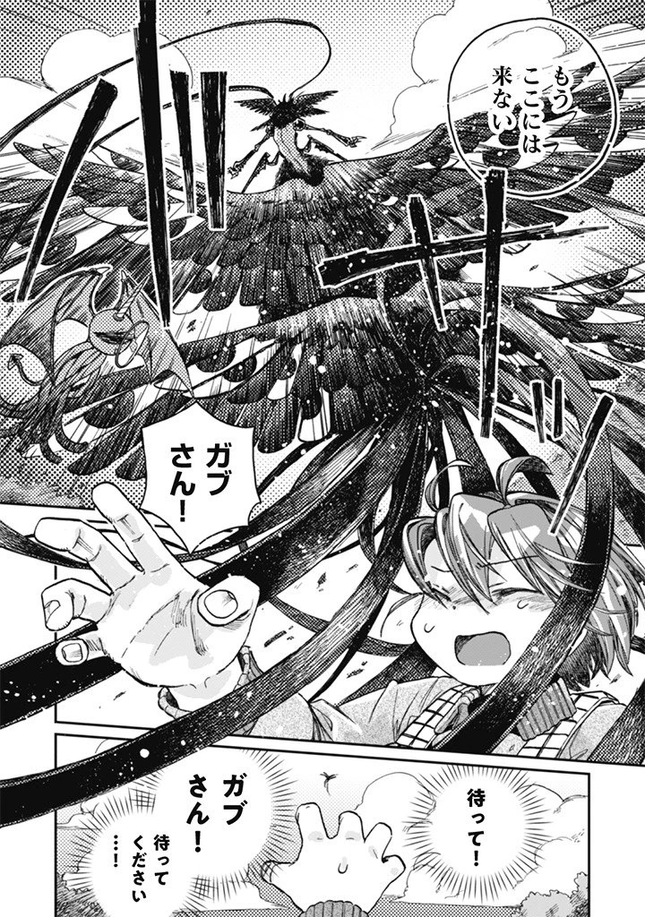 なでるだけのお仕事です! 第19話 - 4