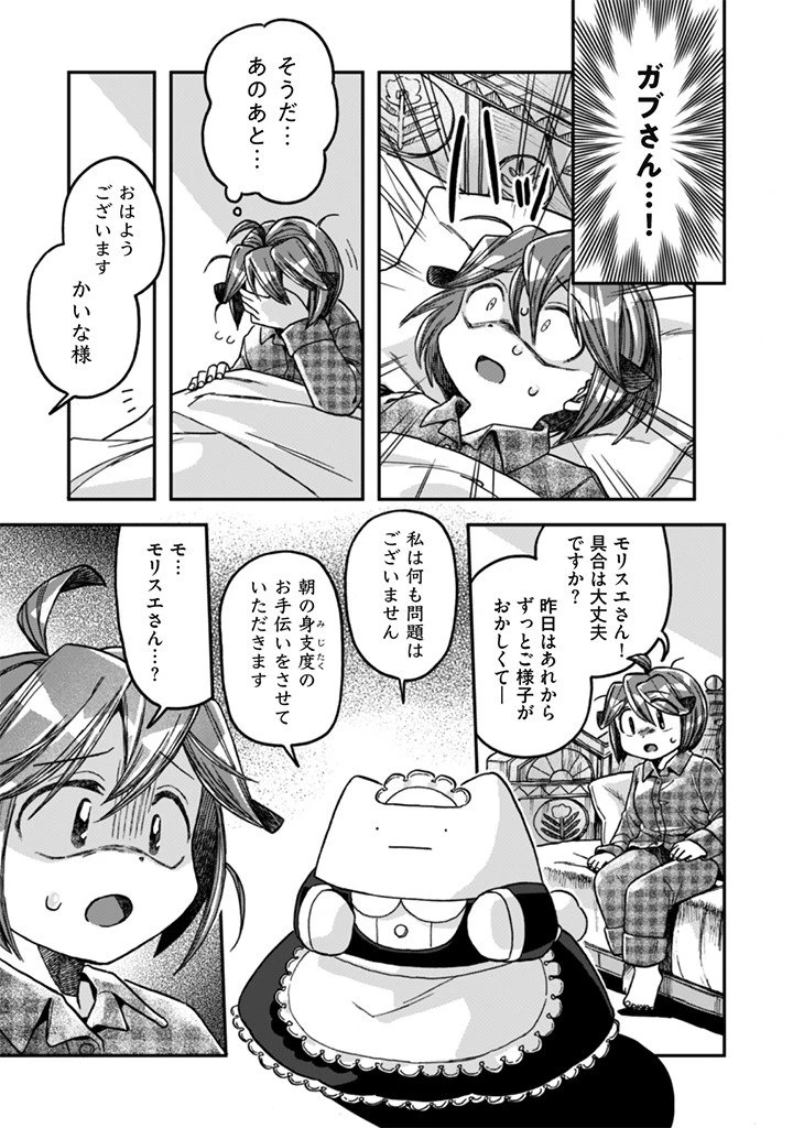 なでるだけのお仕事です! 第19話 - 5