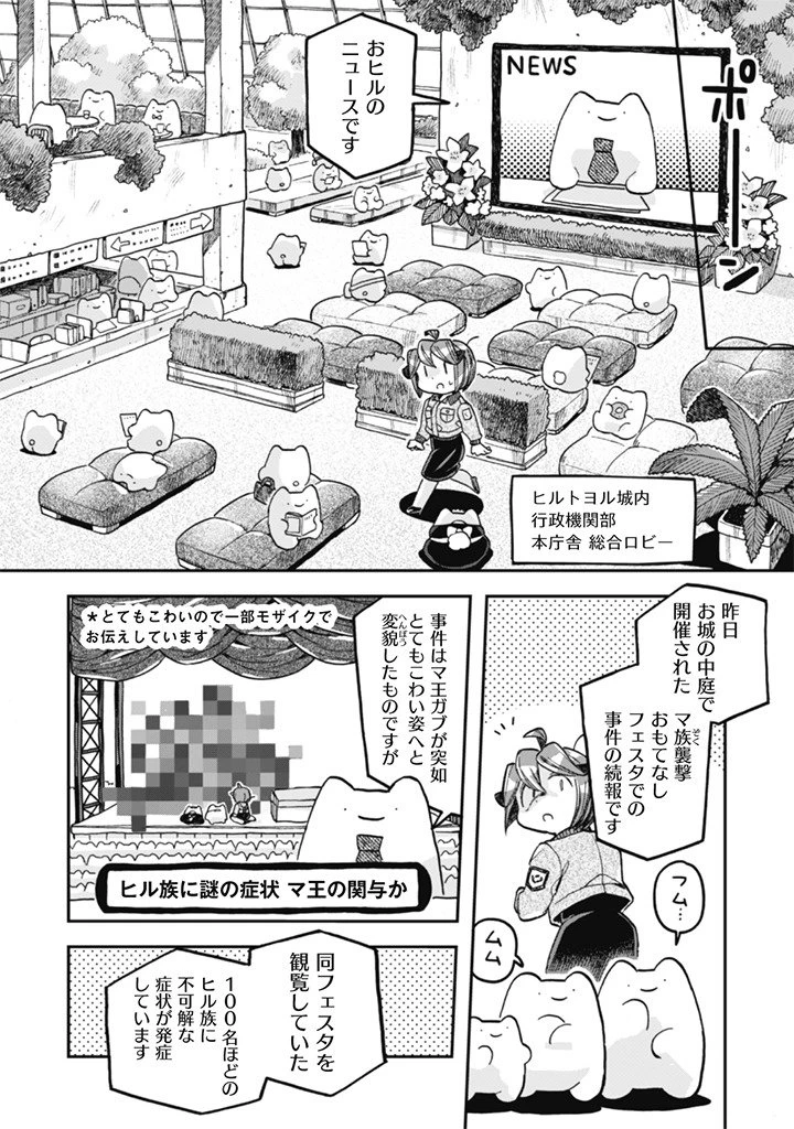 なでるだけのお仕事です! 第19話 - 6