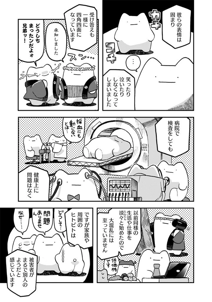 なでるだけのお仕事です! 第19話 - 7