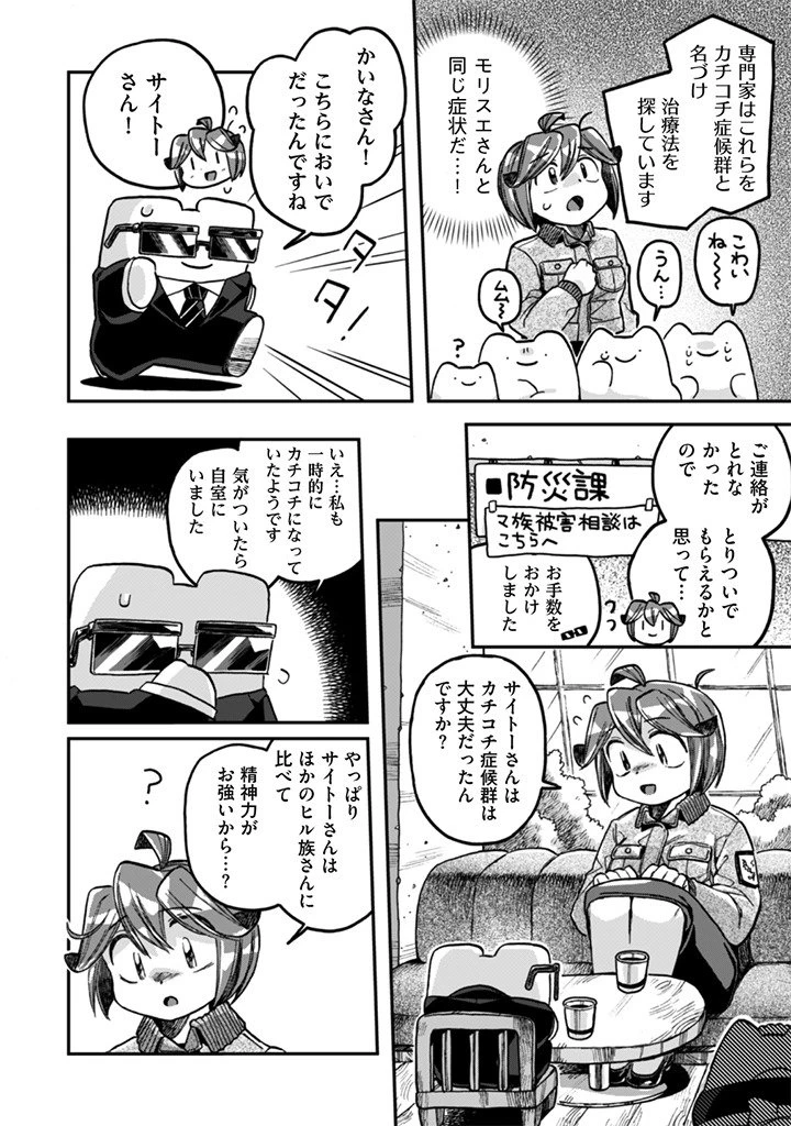 なでるだけのお仕事です! 第19話 - 8