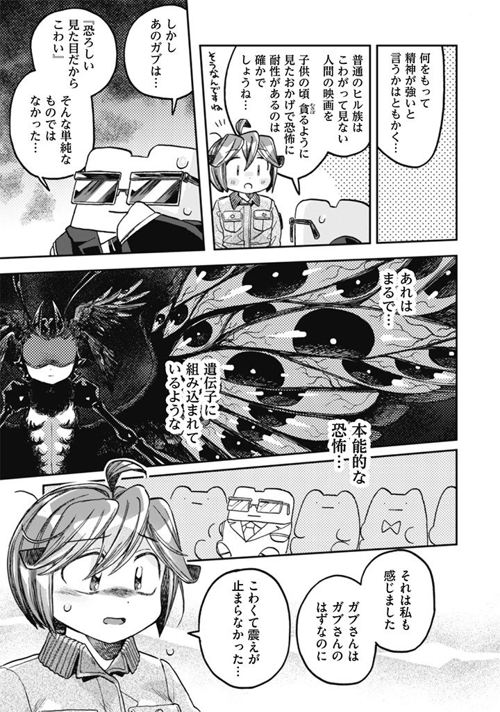 なでるだけのお仕事です! 第19話 - 9