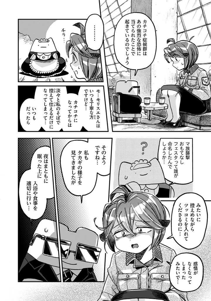 なでるだけのお仕事です! 第19話 - 10