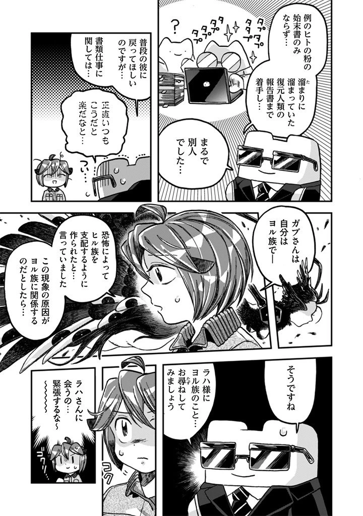 なでるだけのお仕事です! 第19話 - 11