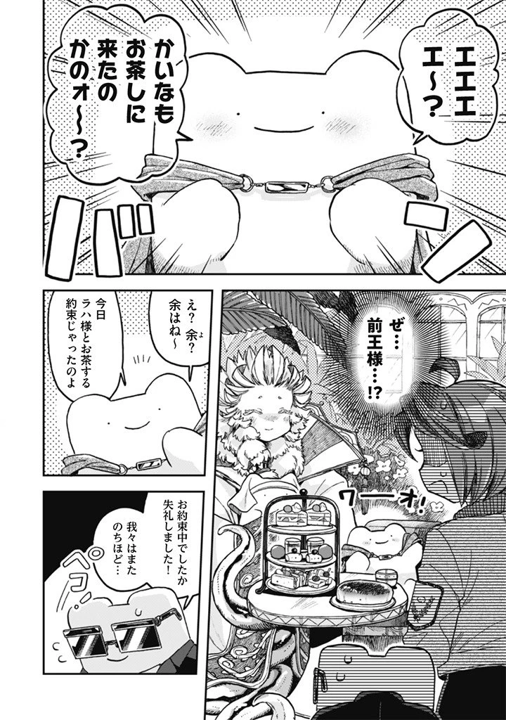 なでるだけのお仕事です! 第19話 - 12