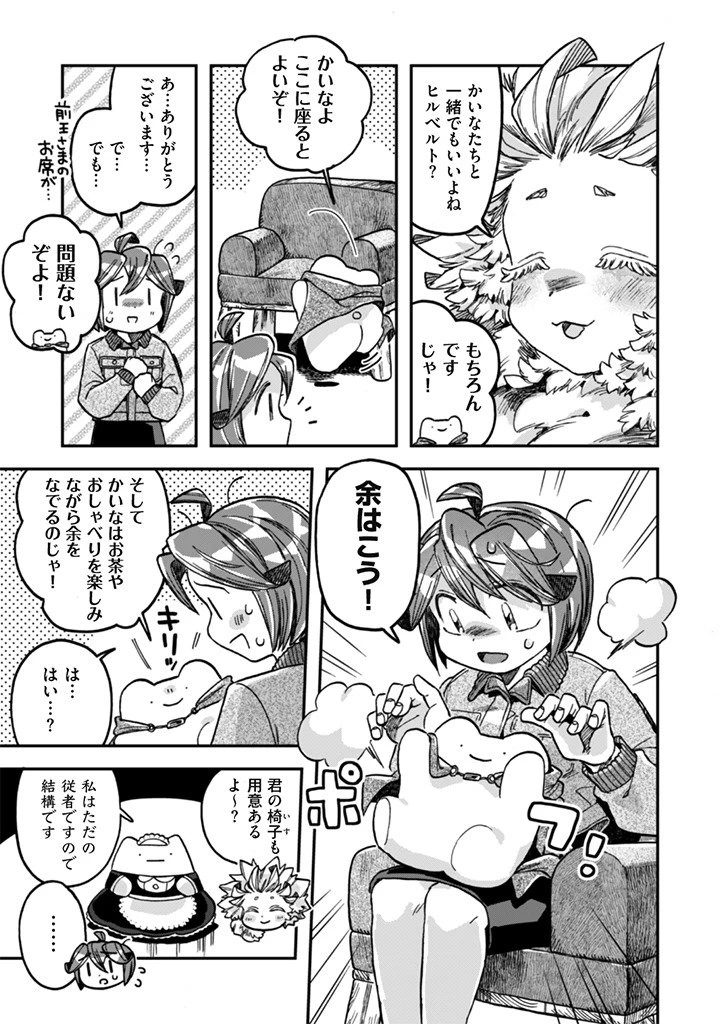 なでるだけのお仕事です! 第19話 - 13