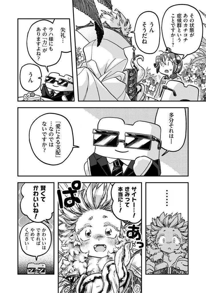 なでるだけのお仕事です! 第19話 - 16