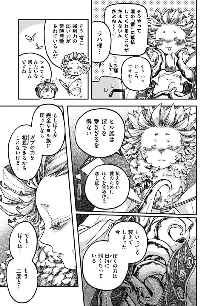 なでるだけのお仕事です! 第19話 - 17