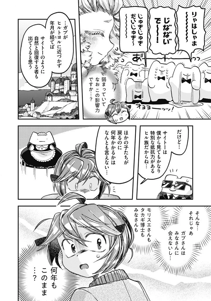 なでるだけのお仕事です! 第19話 - 18
